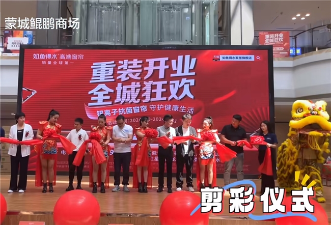 品牌加盟的“幸福密码”龙8囯际如鱼得水成窗帘(图1)