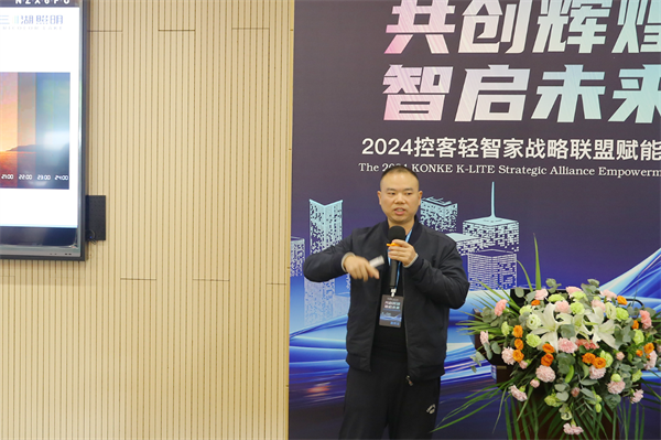 —2024控客轻智家战略联盟赋能盛典圆满落幕龙8国际电子游戏娱乐平台共创辉煌·智启未来—(图6)