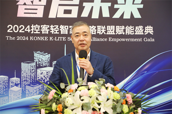 —2024控客轻智家战略联盟赋能盛典圆满落幕龙8国际电子游戏娱乐平台共创辉煌·智启未来—(图10)