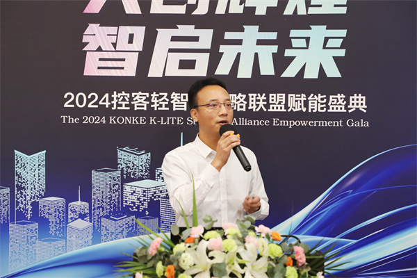 —2024控客轻智家战略联盟赋能盛典圆满落幕龙8国际电子游戏娱乐平台共创辉煌·智启未来—(图13)