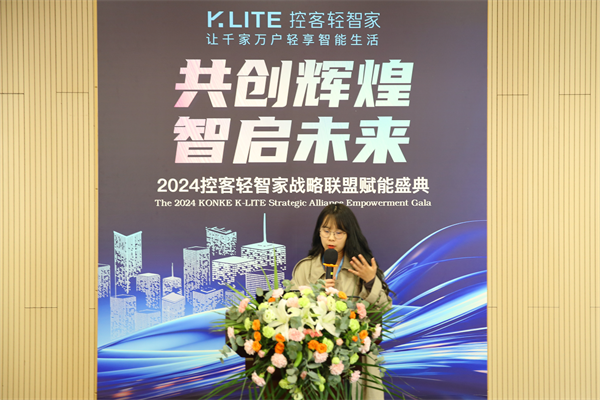 —2024控客轻智家战略联盟赋能盛典圆满落幕龙8国际电子游戏娱乐平台共创辉煌·智启未来—(图16)