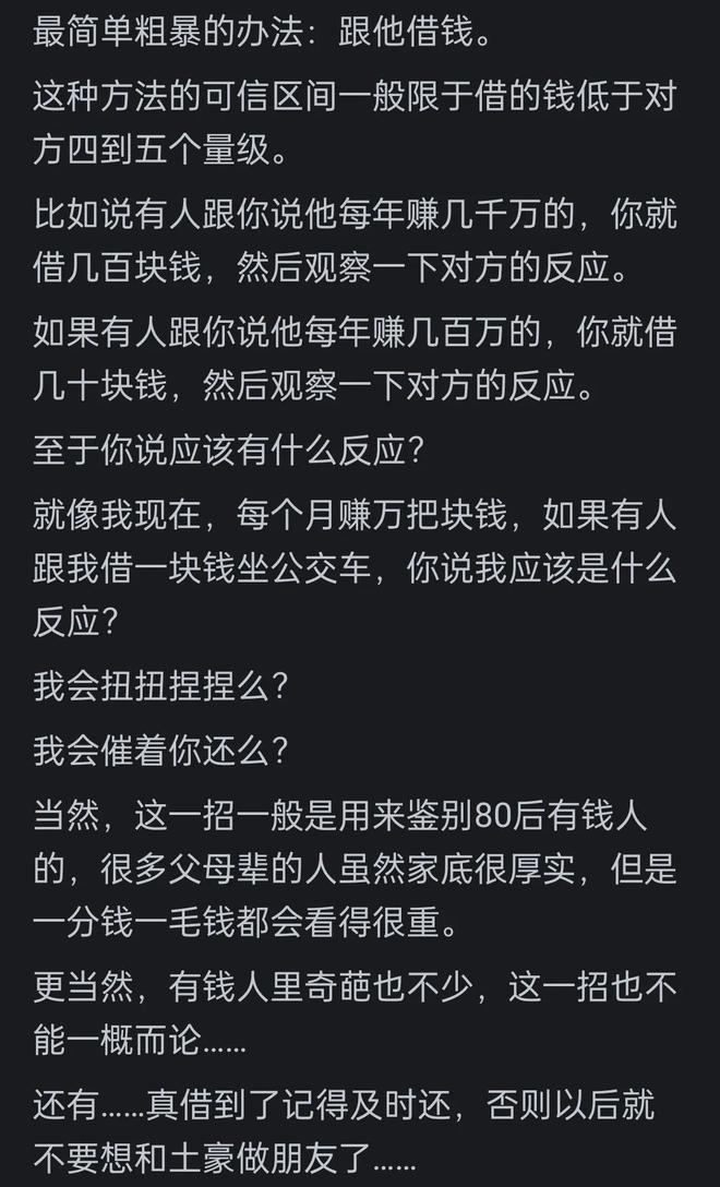 的？网友：广东人很难看出来吧如何判断一个人真有钱还是装(图6)