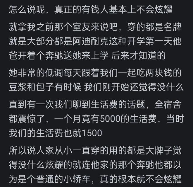 的？网友：广东人很难看出来吧如何判断一个人真有钱还是装(图3)