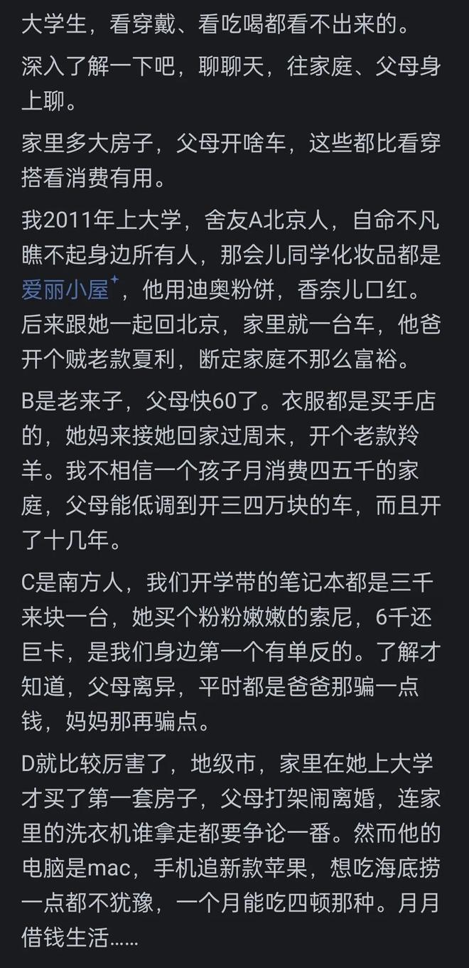 的？网友：广东人很难看出来吧如何判断一个人真有钱还是装(图2)